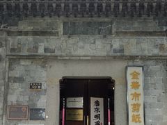 -金华市剪纸博物馆