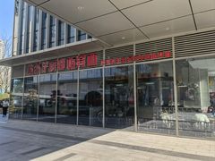 -方铲铲·成都板凳面(滨江银泰店)