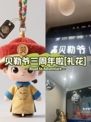 -贝勒爷专业男发