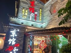 门面-东馆和天下特色餐饮(工农店)
