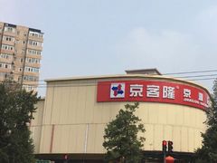-京客隆超市(京源店)