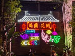 门面-馬蘭花開(车站大道店)