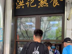 -牛街洪记小吃店(牛街店)