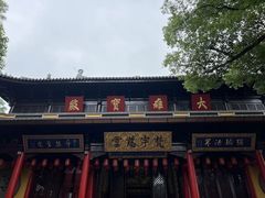 -无锡惠山寺