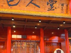 -巴人堂(女儿城店)