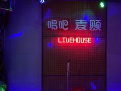 -唱吧麦颂KTV(高新店)