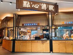 -点心传说·粤菜点心(佐阾虹湾店)