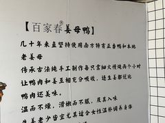 -百家春好德来姜母鸭