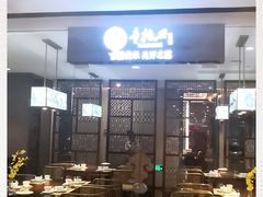 -童福兴·南京菜(老门东店)