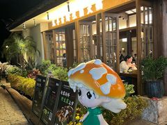 -菌自由丨野生菌火锅特色庭院餐厅(丽江古城店)