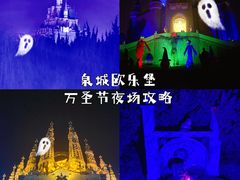 -泉城欧乐堡梦幻世界