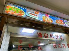 门面-马三洋芋片(兰州总店)