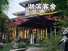 -湖滨客舍·湖北菜