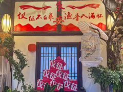 -永安水煮活鱼·仪征土菜院子