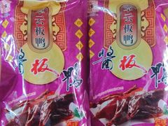 酱鸭-章云板鸭(总店)