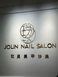 -JOLIN玖灵美甲美睫沙龙