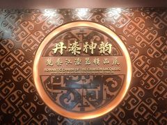 -荆州博物馆