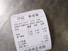 账单-吕家米皮