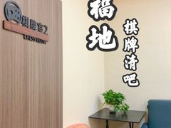 -福地清吧