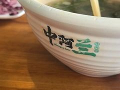-中阿兰牛肉面(悦海新天地店)