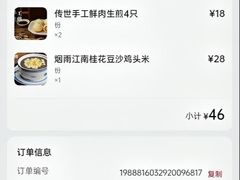 -鑫震源·苏式大虾生煎(山塘街店)