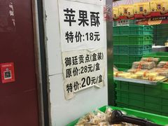 -宫廷糕点铺