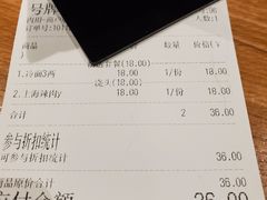 账单-姚面记·海派家常菜(恒基名人购物中心店)