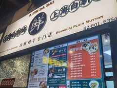 门面-阿金大白·上海菜馆(新天地店)