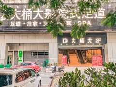 -江南足纪·影院足道·轻奢SPA(京基水贝店)