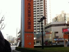 -上海光大会展中心国际大酒店