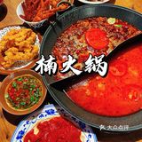 脱单不“楠”火锅套餐真是绝绝子[调皮]