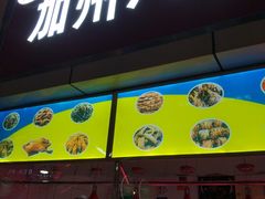 门面-家吉加州八珍(印象城店)