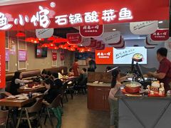 大堂-周鱼小馆石锅酸菜鱼(活力汇店)