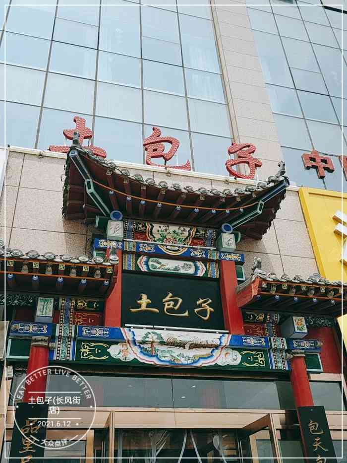 土包子(长风街店)-"0269♀15小仙女今儿个高兴,请我吃包子,.