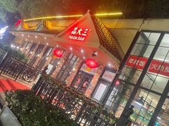 -品大三·南京菜(大行宫店)