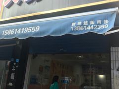 门面-大勇海鲜(叙康里店)