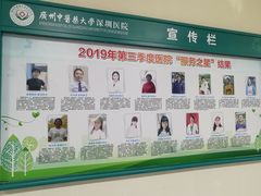 -广州中医药大学深圳医院(福田)