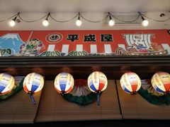 门面-平成屋· Late Night 食堂(四川北路店)