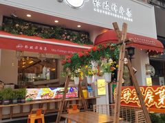 -MIO弥欧洋房西餐厅(中央大街店)