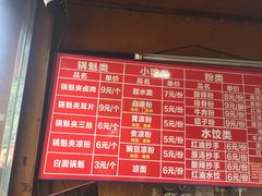 菜单-洞子口张老二凉粉(文殊院店)