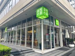 -奈雪的茶(中海环宇荟店)