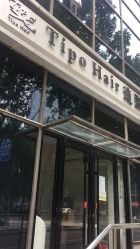 -Tipo Hair salon（明星）店
