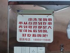 -小朱麻辣串(益民街店)