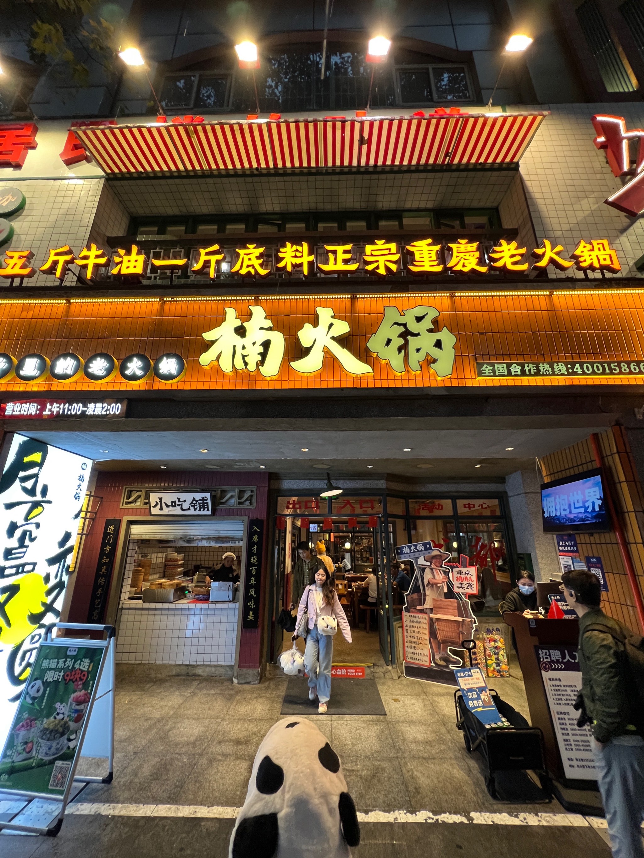 楠火锅(成都总店)图片