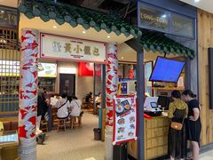 门面-龍堂蟹黄小笼包(万家丽店)
