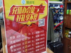 -泽成冰煮羊(非·遗三分店)