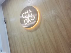 -茶百道(蔡锷北路店)