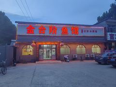 -金台阶鱼馆(于桥水库店)