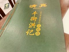 -牛街洪记小吃店(牛街店)