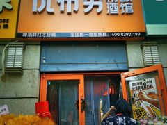 -优布劳精酿酒馆(枣园店)